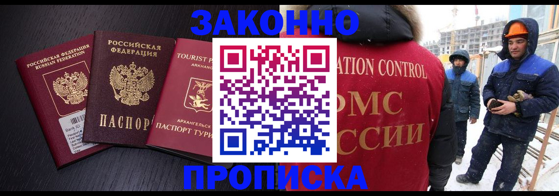 прописка законно в Камчатской области